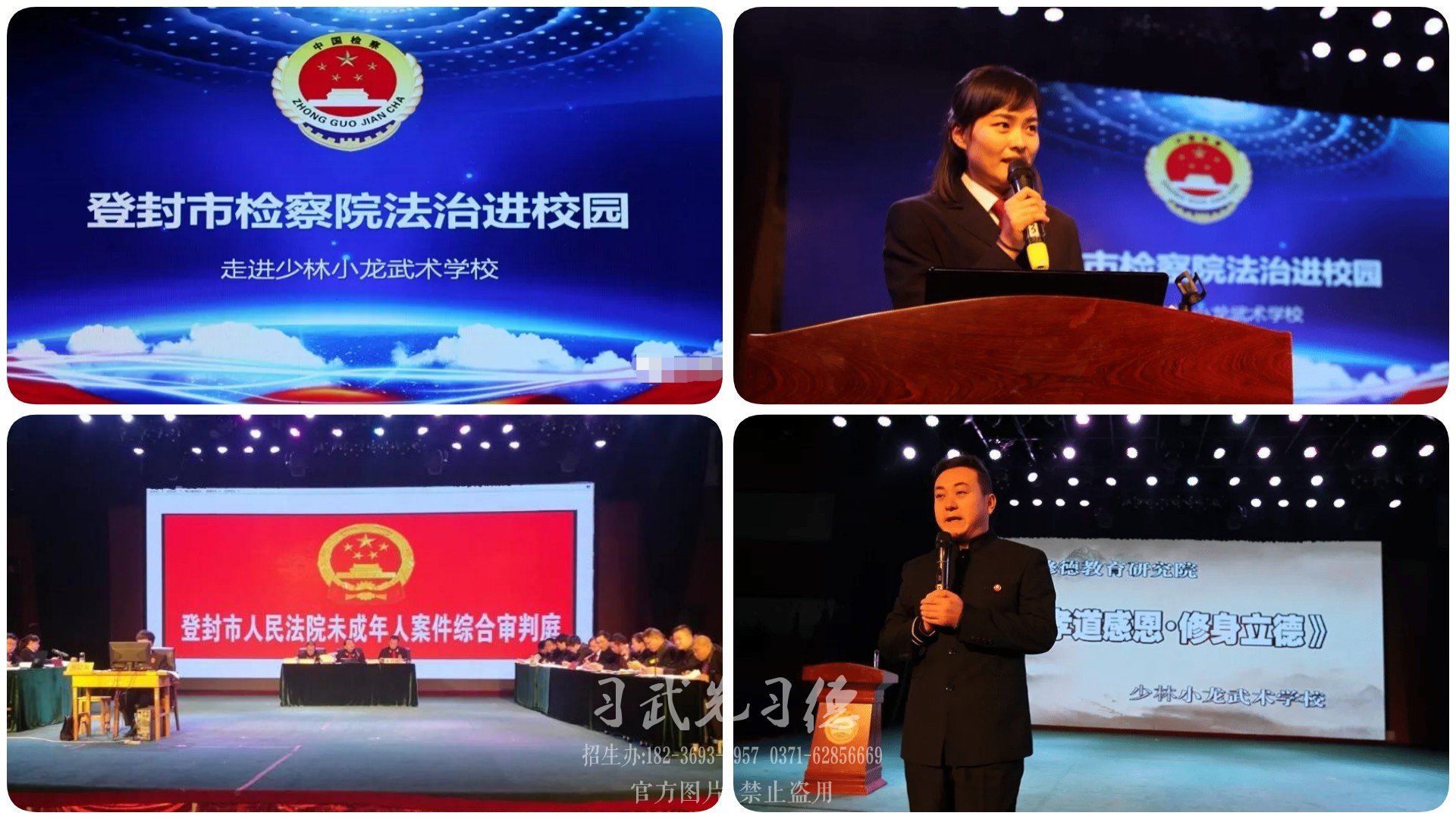嵩山少林小龙武术学校(原名嵩山少林武术学校)