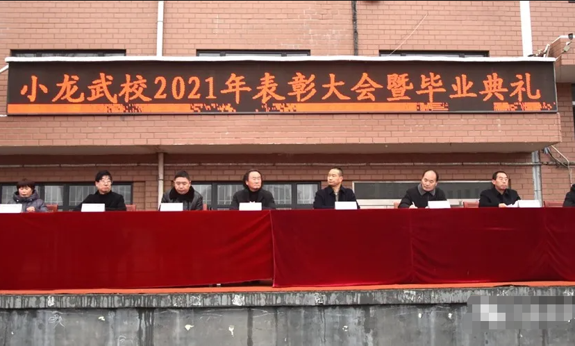 少林小龙武校召开2021年度工作总结表彰大会暨举行2021届武术毕业生毕业典礼
