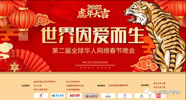 少林小龙武校节目《黄河情》 亮相第二届全球华人网络春晚
