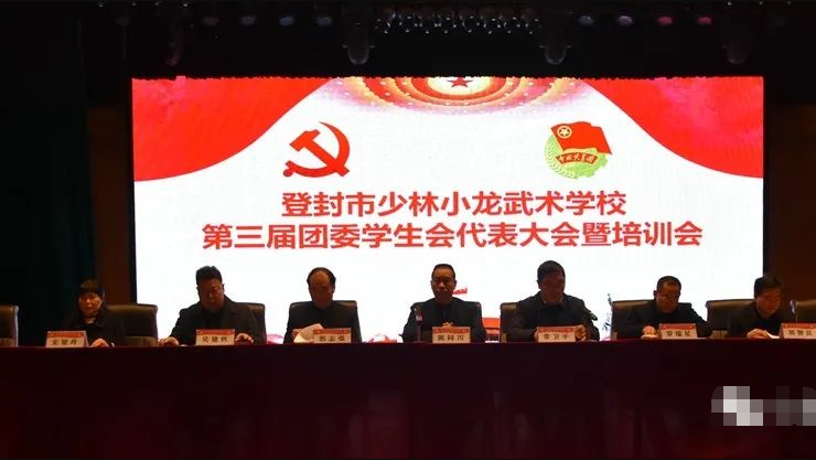 嵩山少林小龙武校召开第三届团委学生会代表大会