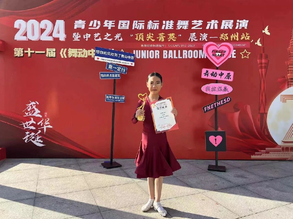 少林小龙武校两名学员在青少年国际标准舞艺术展演中获佳绩