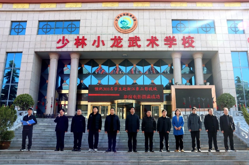少林小龙武校300名学生奔赴象山影视城 将在电影《王者天下》中展示武者风范