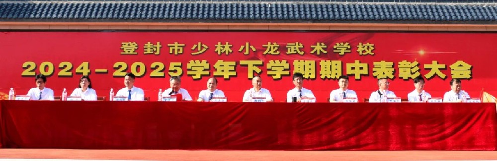 少林小龙武校