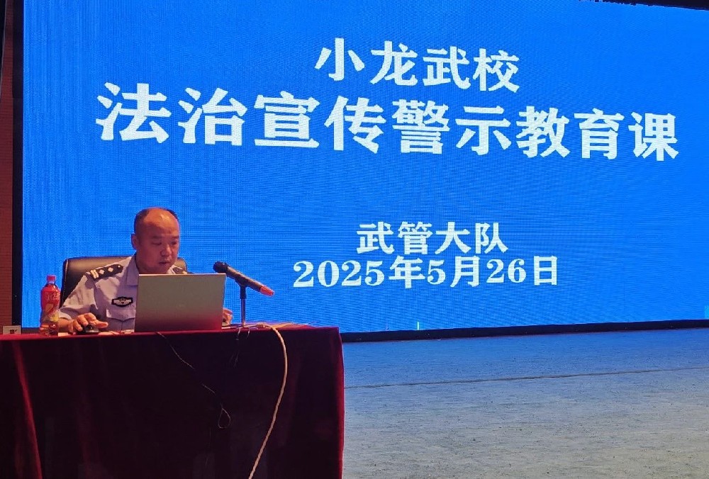 法治为剑 铸魂育德 —— 少林小龙武校再邀登封市武管大队副队长赵曦曦开展教练员法治教育专题培训