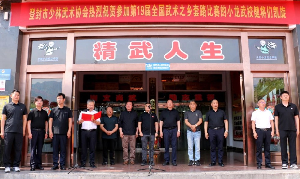 登封市少林武术协会领导慰问小龙武校参加全国武术之乡比赛凯旋健儿