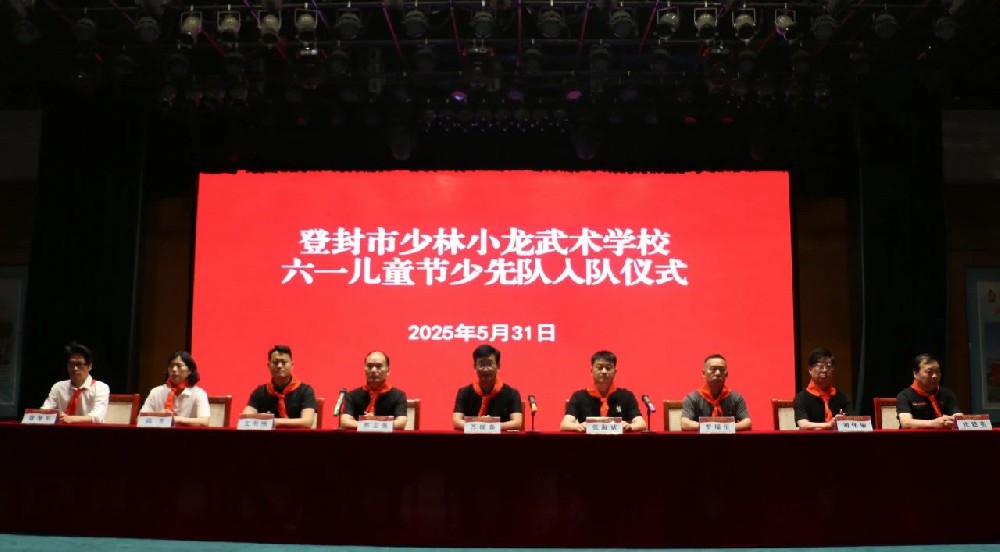 少林小龙武校举行少先队入队仪式 为六一儿童节献礼