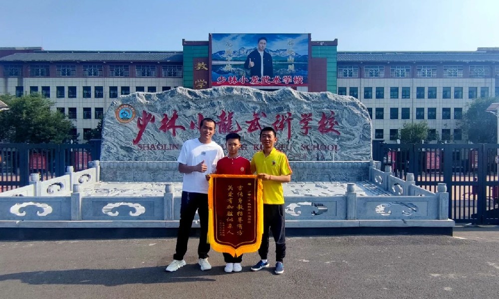 山西家长送锦旗 致谢少林小龙武校教练培育情