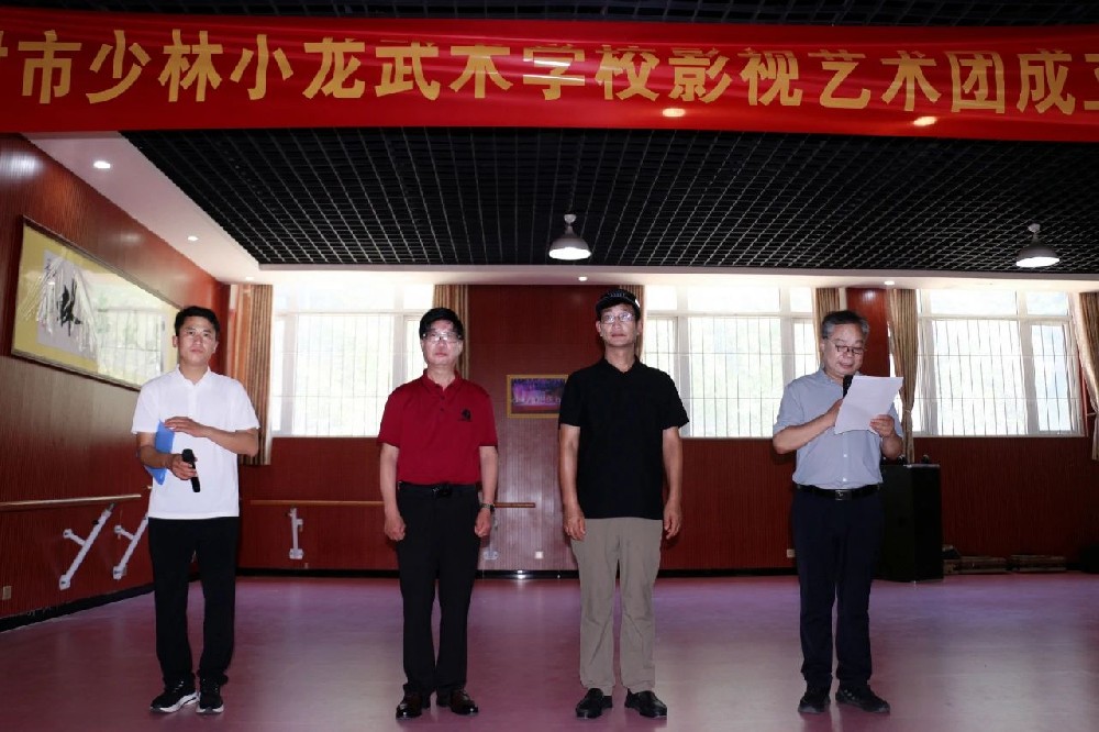 开启武术与艺术融合新征程 少林小龙武术学校影视艺术团成立