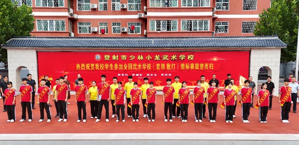 少林小龙武校举行表彰活动 对在全国武术学校（套路、散打）锦标赛中获奖的师生进行嘉奖