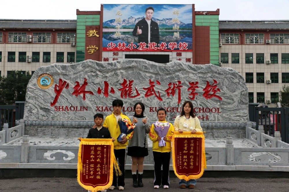 锦旗寄深情 用心见真章——少林小龙武校影视艺术部教练蒋红、全托套路一部教练郭圣成获家长赞誉
