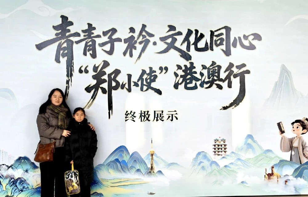 少林小龙武校颜幸玮同学成功入选“青青子衿·文化同心——‘郑小使’港澳行”活动