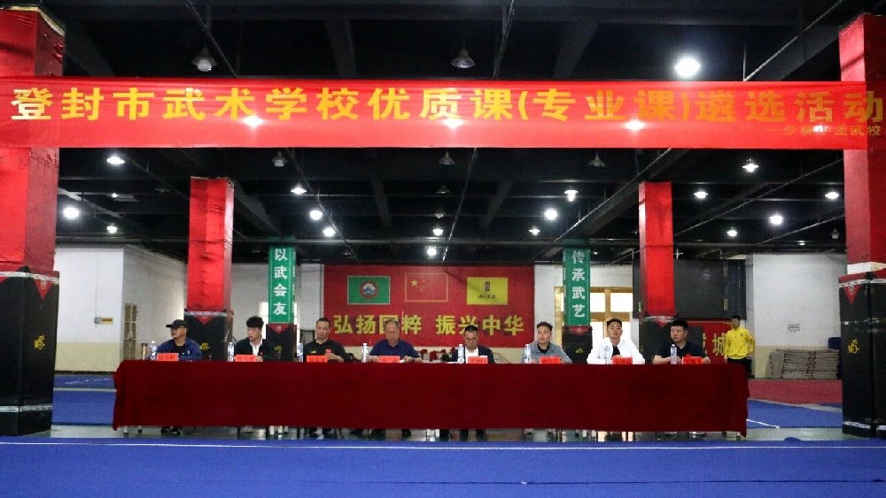 登封市武校优质课（专业课）遴选工作组莅临少林小龙武校开展优质课遴选评审工作