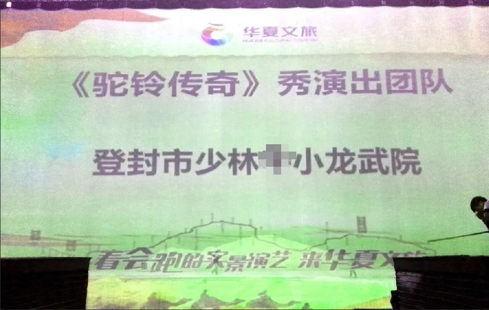 少林小龙武院武术表演团加盟《驼铃传奇》演绎大唐文化