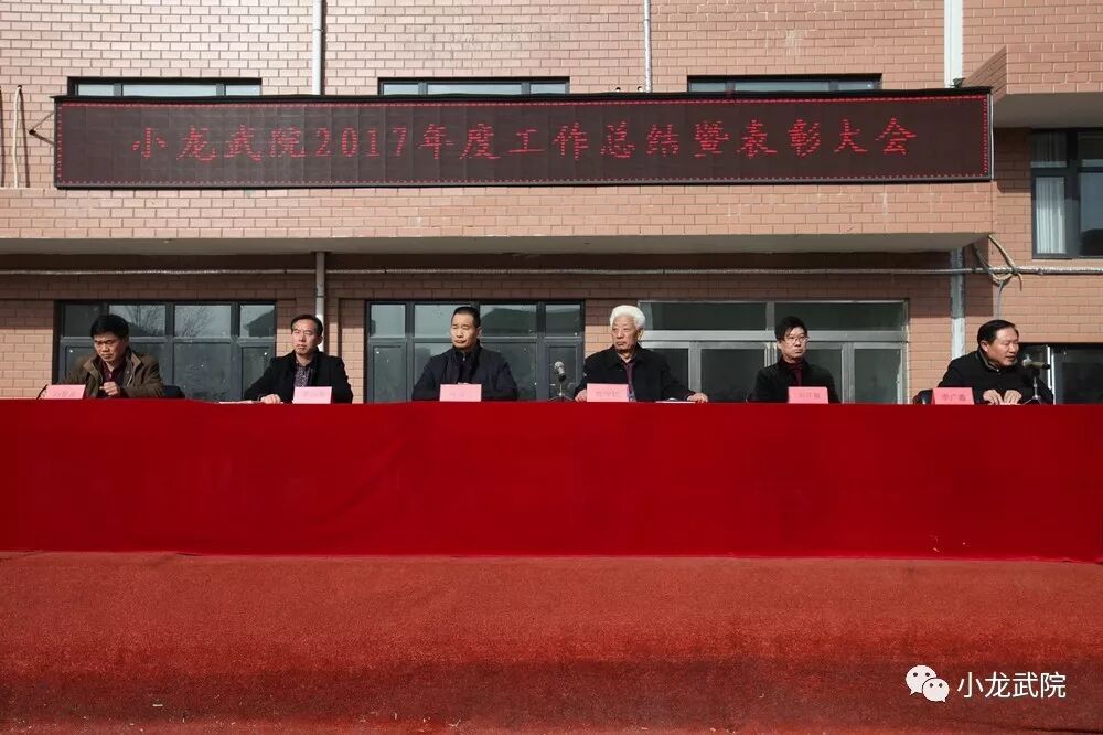 少林小龙武院召开2017年度工作总结暨表彰大会