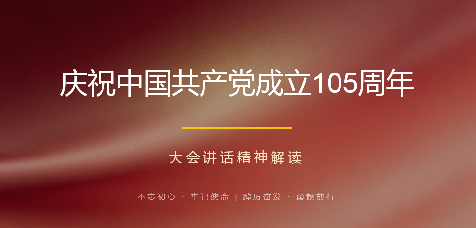 深学细悟强党性 党建引领育新人——少林小龙武校开展建党105周年专题集中学习