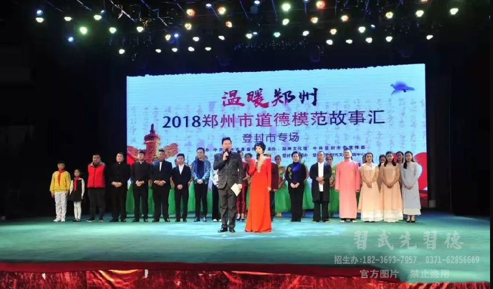 温暖郑州2018郑州市道德模范故事汇登封专场在小龙武校开讲