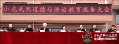 登封少林小龙武校邀请登封市检察院副检察长李彩云为师生作法治教育