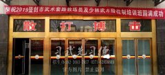 登封市少林武术套路教练员及少林武术段位培训班在小龙武校开班