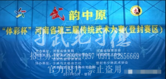 少林小龙武校在“体彩杯”河南省第三届传统武术大赛中再创佳绩