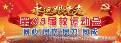 嵩山少林小龙武校第68届运动会开幕式