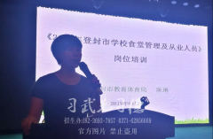河南少林小龙武校邀请食品安全与卫生防疫专家进行专题教育培训