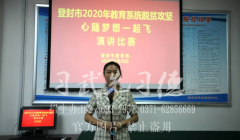 河南少林小龙武校教师在市教育局主题演讲比赛中荣获佳绩