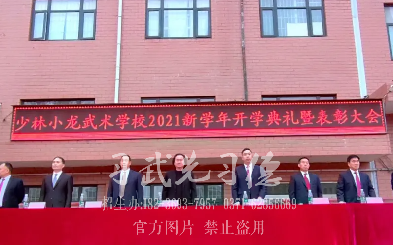 河南少林小龙武校举行2021年新学年开学典礼暨表彰大会